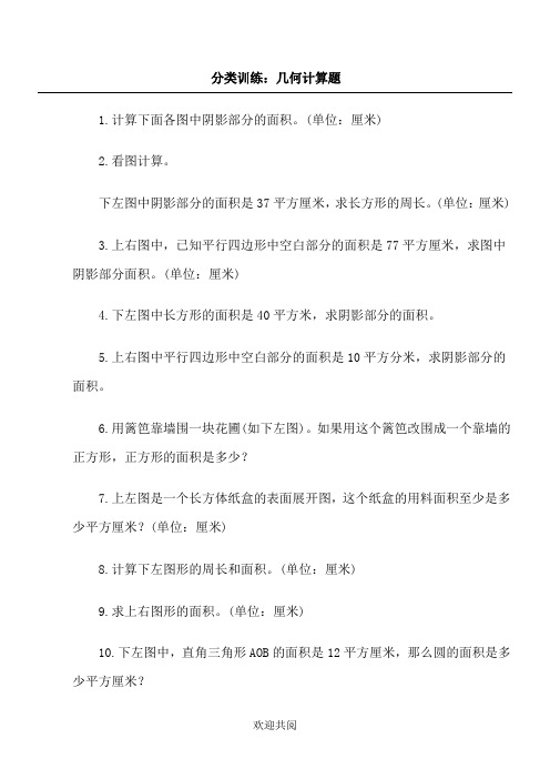 北师大版小学六年级数学几何题练习