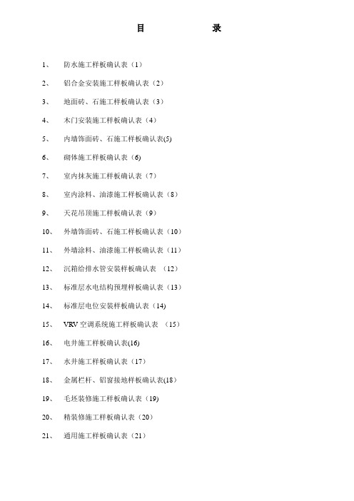 4.2.1-2-施工样板确认表