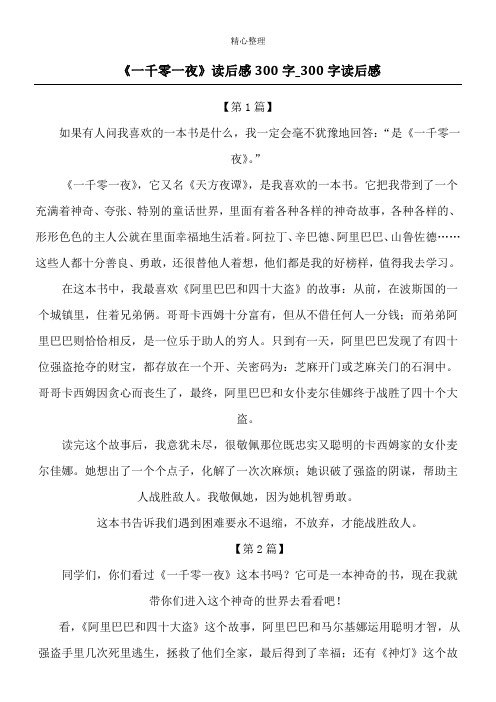 《一千零一夜》读后感300字_300字读后感
