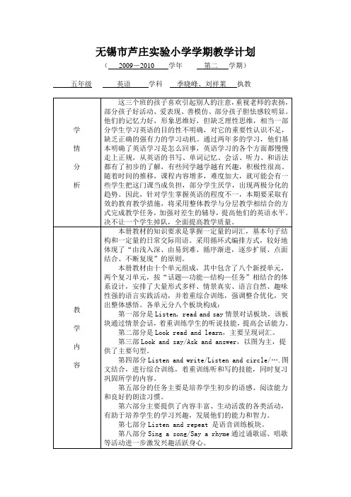 无锡市芦庄实验小学学期教学计划