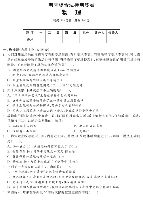 【单元突破】2014年秋八年级物理上学期期末综合达标训练题(pdf) 教科版