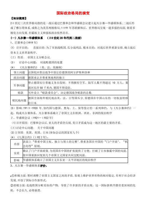 中考历史专题复习 国际政治格局的演变(2021-2022学年)