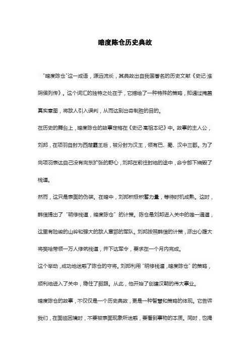 暗度陈仓历史典故