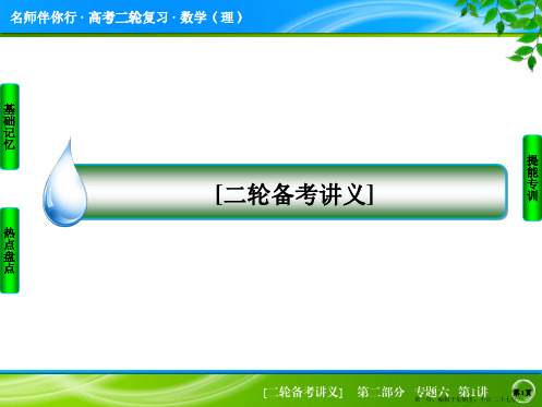 2015届高考理科数学二轮复习专题课件 2-6-1 第19讲 直线与圆