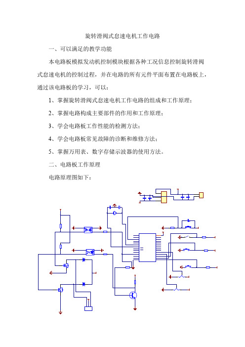 汽车基础电路-旋转滑阀式怠速电机工作电路(第一遍)