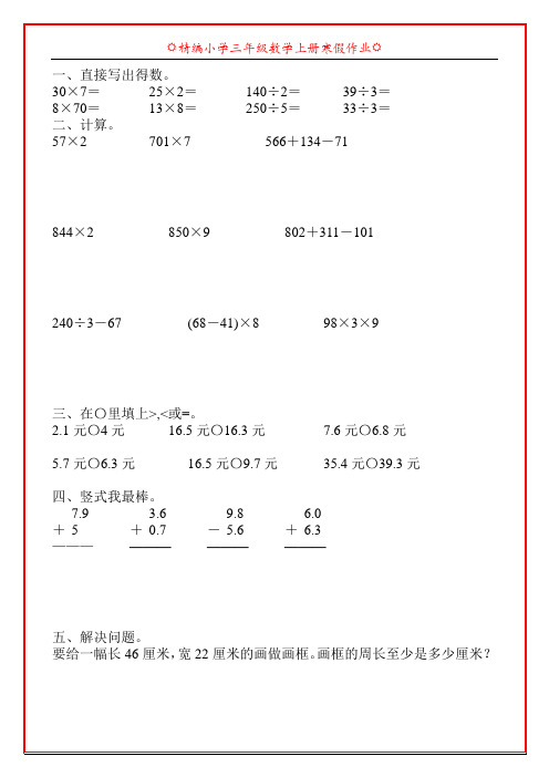 精编小学三年级数学上册寒假天天练50