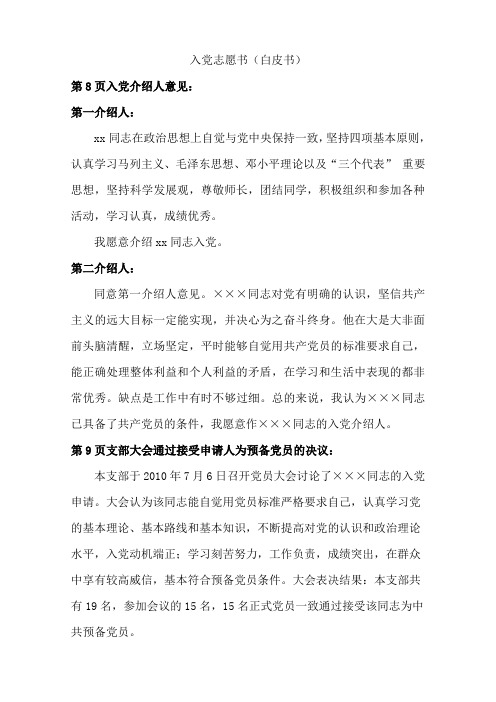 预备党员材料填写范文