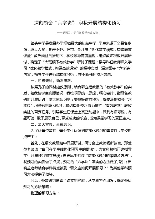 结构化预习