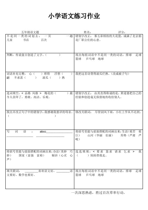 罗阳小学五年级语文期末复习练习作业150