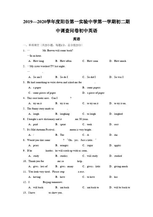 2019—2020学年度阳谷第一实验中学第一学期初二期中调查问卷初中英语