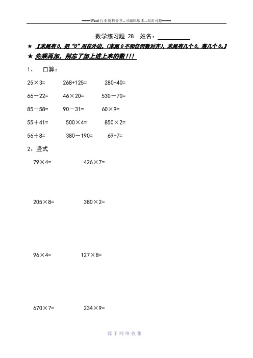 三年级数学练习题-期末-口算-竖式