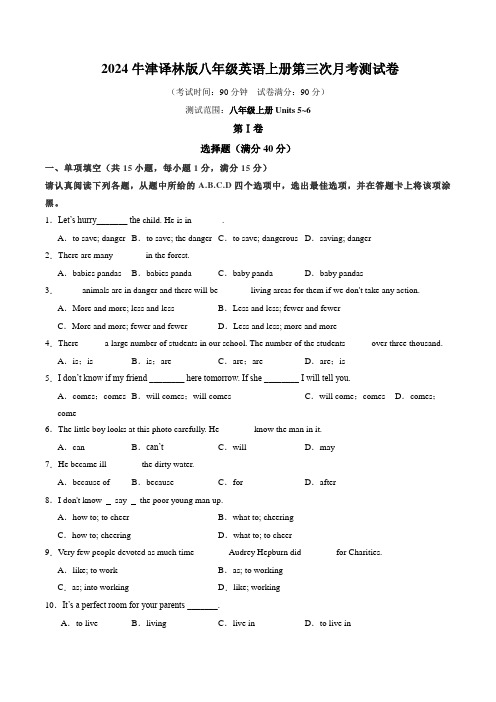 2024牛津译林版八年级英语上册第三次月考测试卷