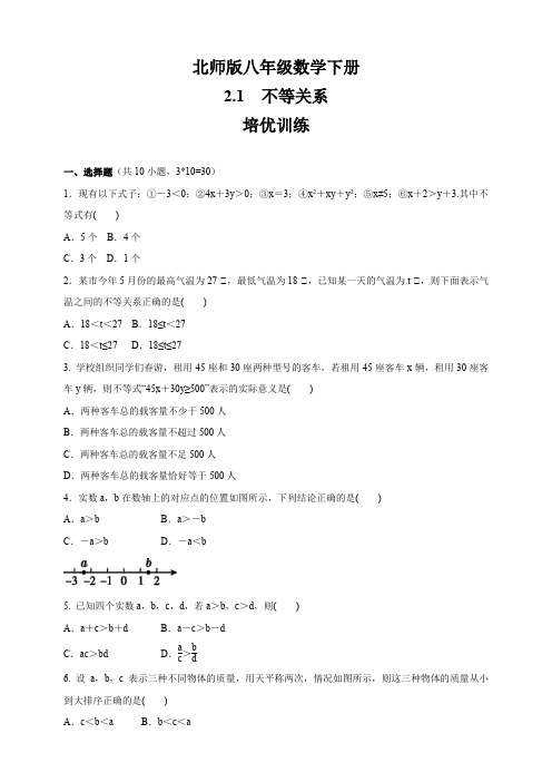 北师版八年级数学下册    2.1不等关系    同步练习(包含答案)