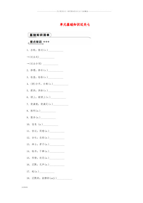 九年级英语下册 Unit 7 Work for Peace基础知识过关七练习 (新版)冀教版