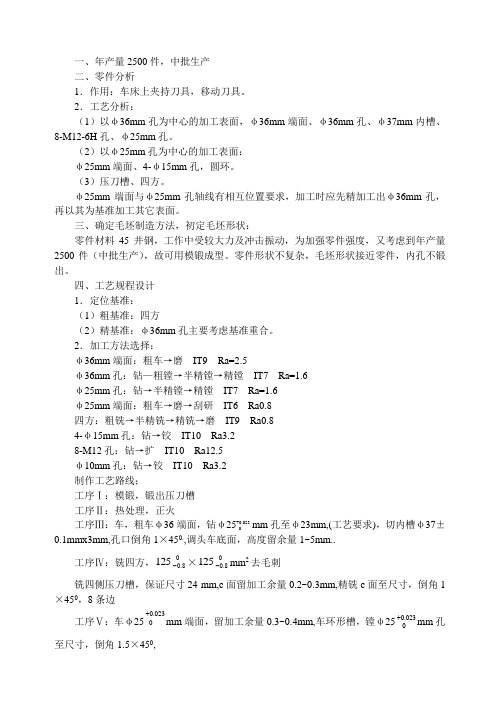 机械加工工艺课程设计