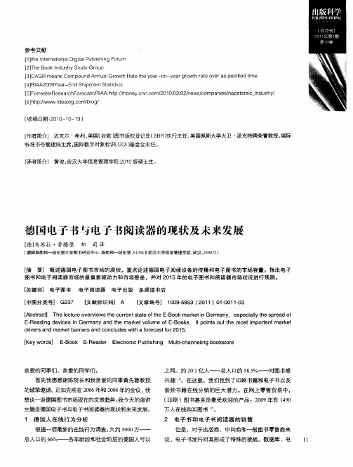 德国电子书与电子书阅读器的现状及未来发展