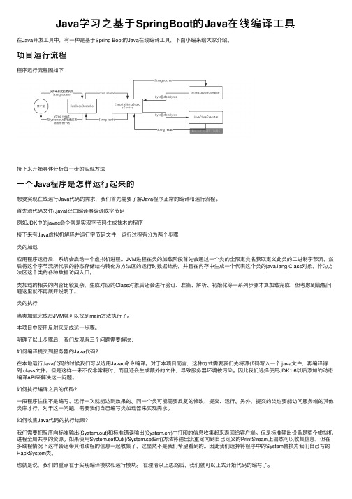 Java学习之基于SpringBoot的Java在线编译工具