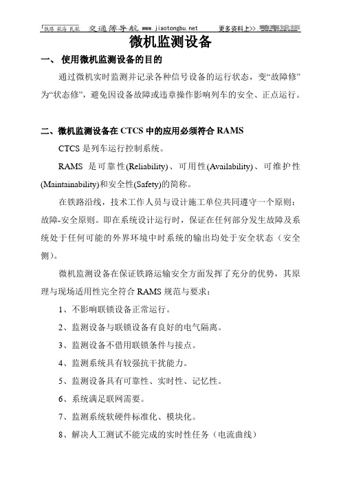 微机监测设备备课