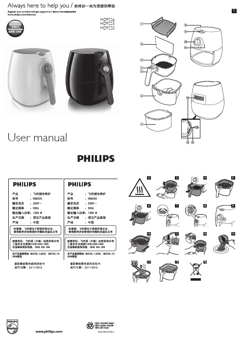 飞利浦HD9226 9225 9220 空气炸锅使用手册说明书