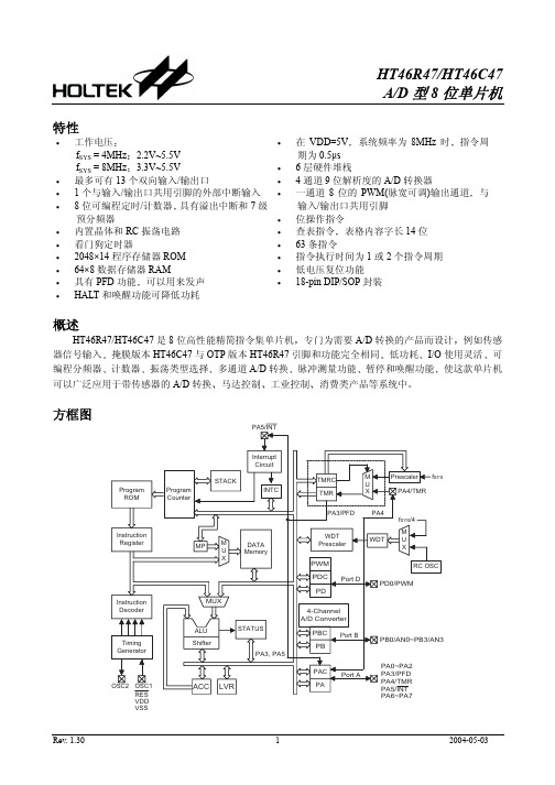 HT46R47规格书