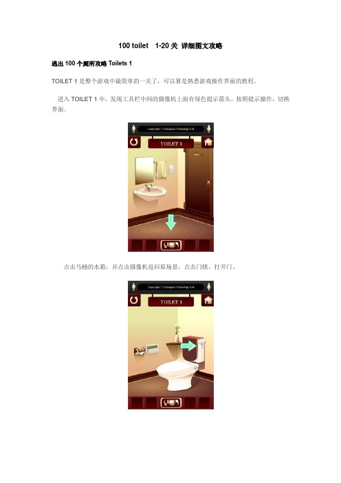 100 toilet  1-20关 详细图文攻略