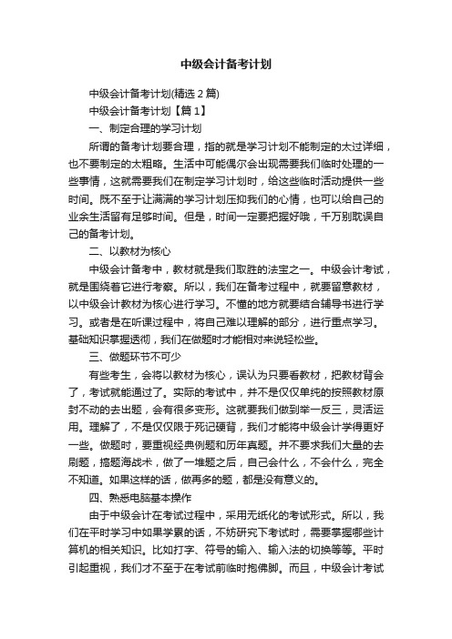 中级会计备考计划