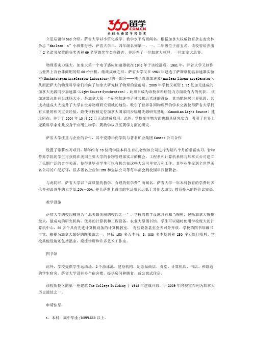 立思辰留学360：加拿大萨省大学教学水平