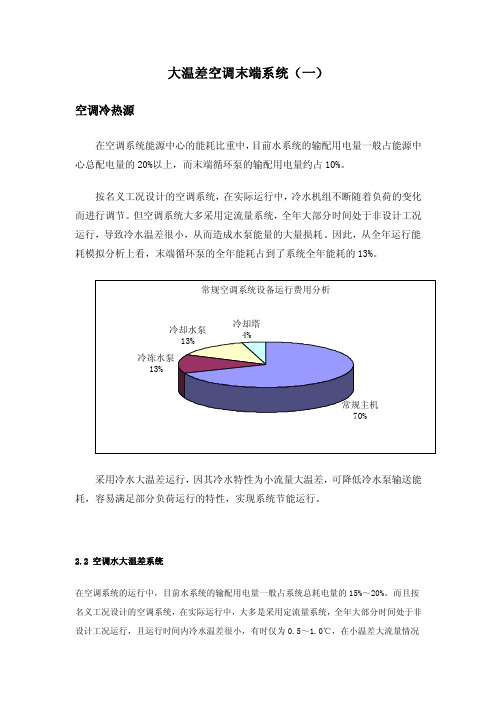 大温差末端技术gai