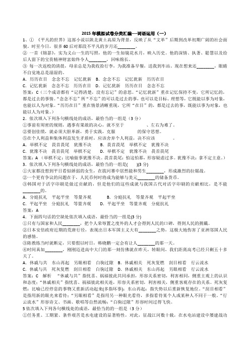 高考成语辨析教师版附答案