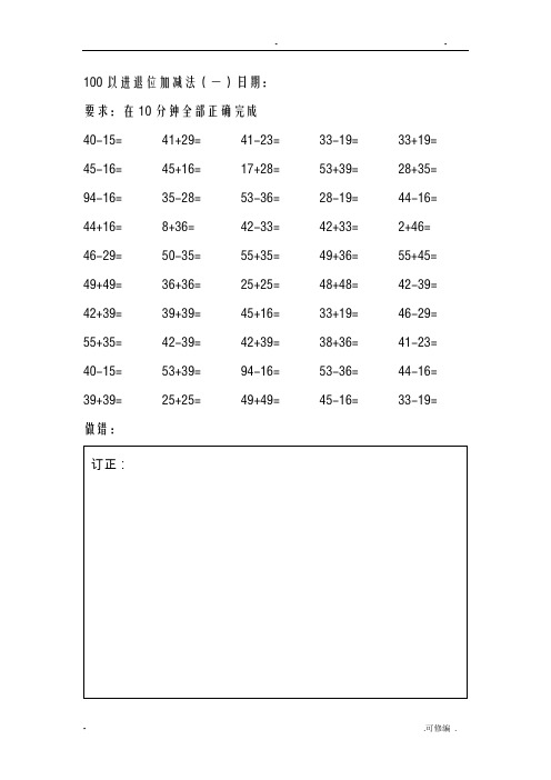 100以内进退位加减法