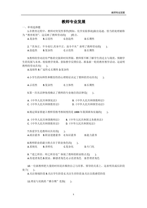 小学教师的专业发展相关练习题