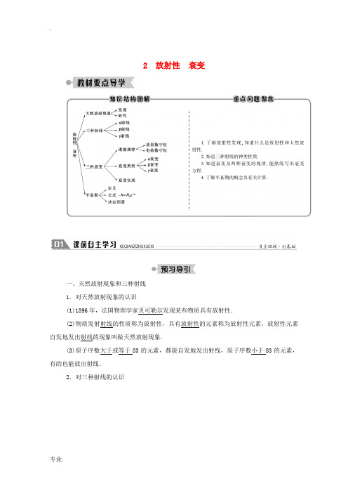 高中物理 第三章 原子核 2 放射性 衰变教案 教科版选修3-5-教科版高中选修3-5物理教案