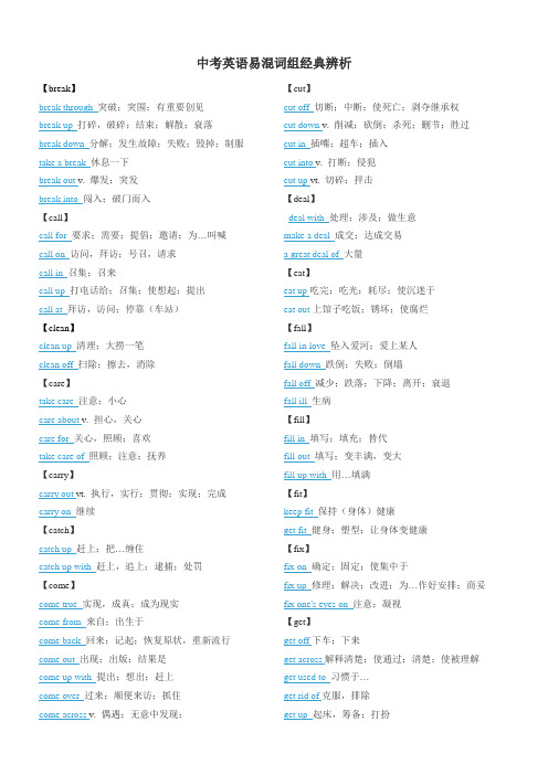 中考英语易混词组经典辨析