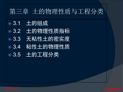 工程地质基础知识PPT课件