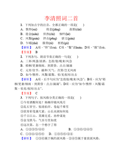 课堂新坐标2016_2017学年高中语文第四单元南宋的乱世词心12李清照词二首学业分层测评