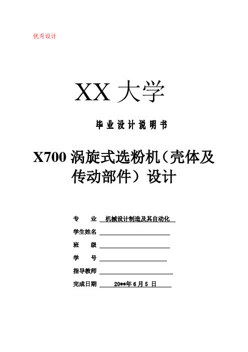 X700涡旋式选粉机(壳体及传动部件)设计