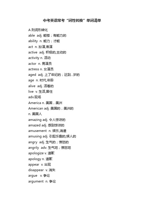 中考英语常考“词性转换”单词清单