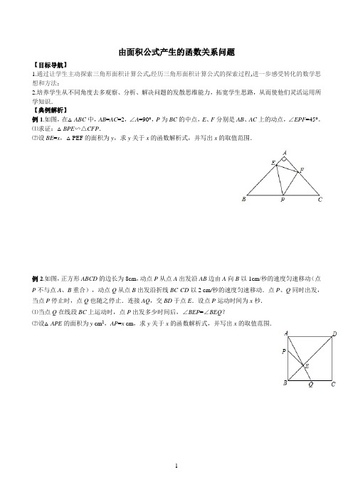 由面积公式产生的函数关系问题学案教案