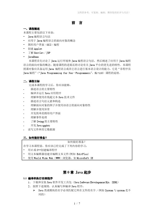 chapter0-1(My--Java教案)