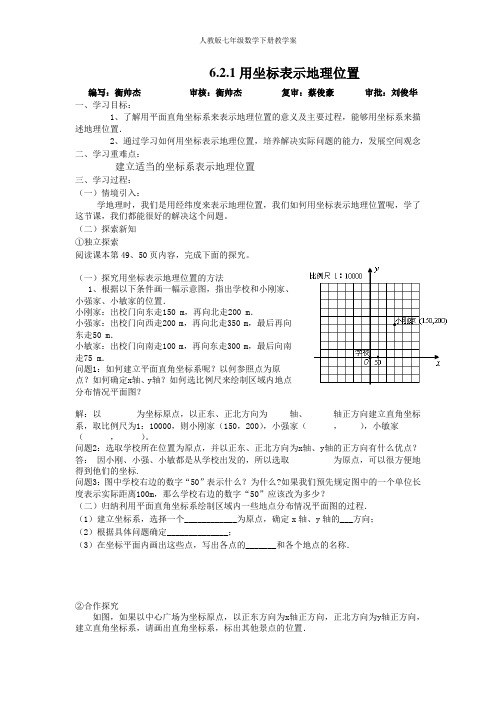 6.2.1用坐标表示地理位置