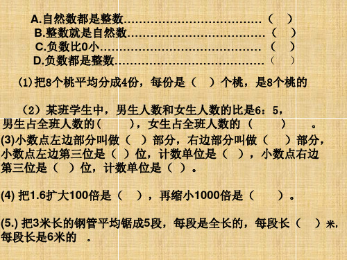 北京版数学四下数位顺序表PPT课件之二