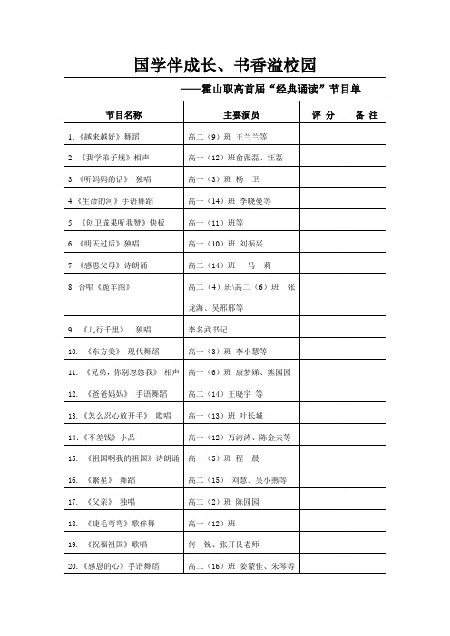 国学伴成长书香溢校园联欢晚会节目单