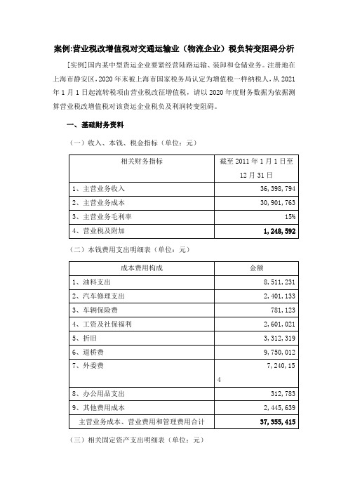 交通运输业营业税改增值税案例