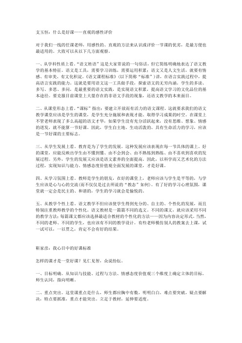 访谈教育名家如何评议一堂精彩的语文课