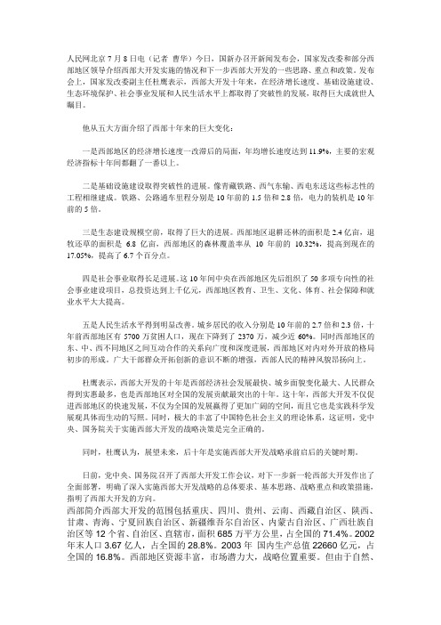 西部大开发成果资料