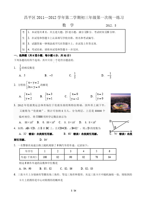 北京中考昌平一模数学(含答案)