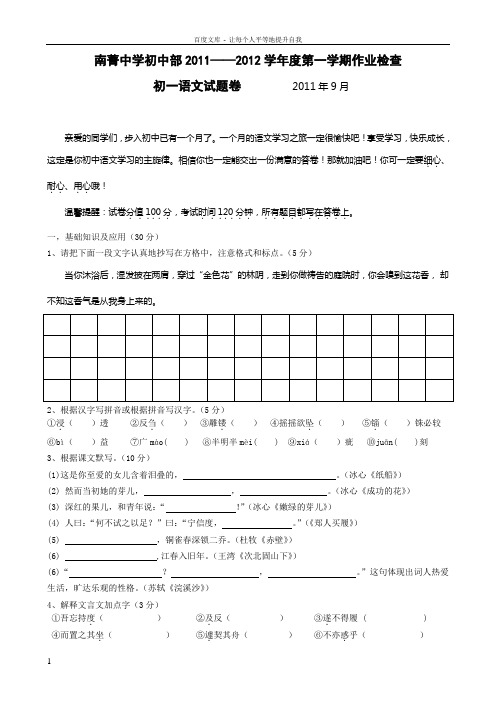 初一语文第一次作业检查试题卷