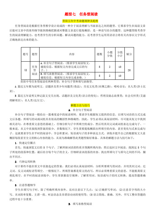 贵阳专版2020中考英语复习第3部分中考题型攻略篇题型7任务型阅读精讲检测