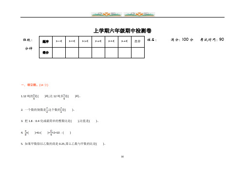 青岛版六年级数学上册期中检测卷1(共5套)