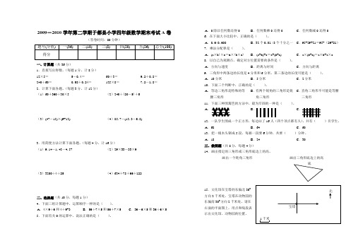 第二学期于都县小学四年级数学期末考试A卷